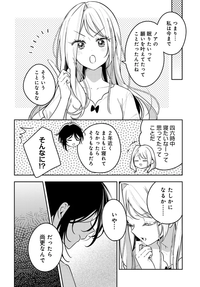 Tsuki wa Hitsuji wo Kazoenai - Chapter 20 - Page 22