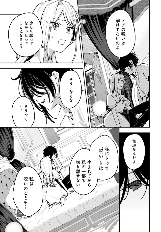 Tsuki wa Hitsuji wo Kazoenai - Chapter 20 - Page 23