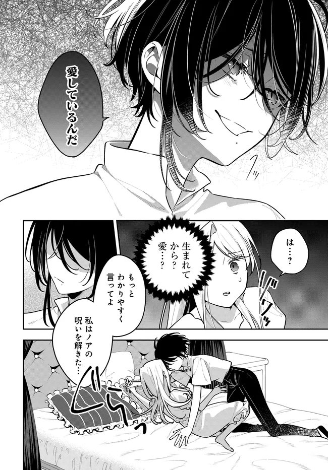 Tsuki wa Hitsuji wo Kazoenai - Chapter 20 - Page 24