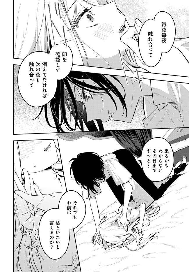 Tsuki wa Hitsuji wo Kazoenai - Chapter 20 - Page 26