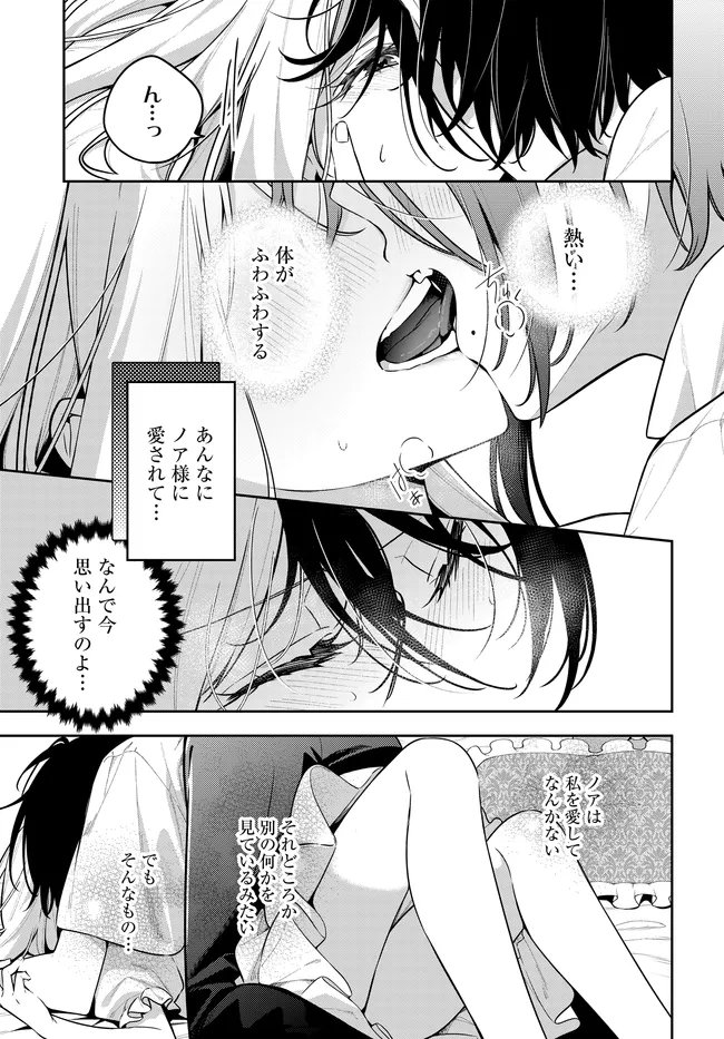 Tsuki wa Hitsuji wo Kazoenai - Chapter 20 - Page 29