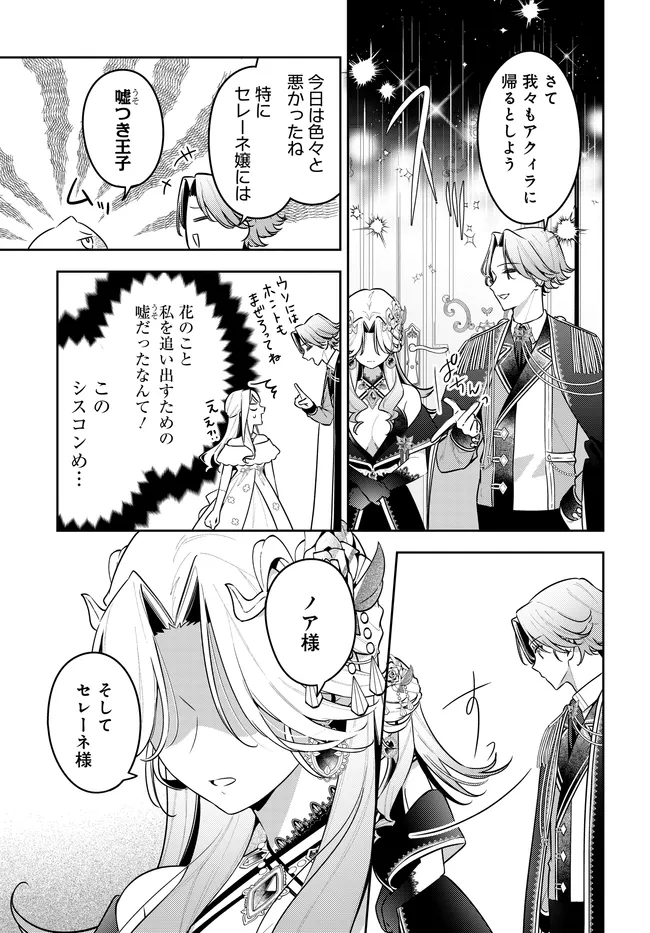 Tsuki wa Hitsuji wo Kazoenai - Chapter 20 - Page 3