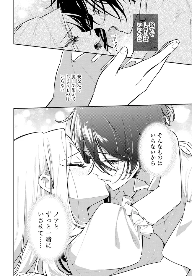 Tsuki wa Hitsuji wo Kazoenai - Chapter 20 - Page 30