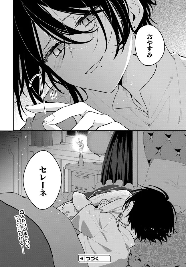 Tsuki wa Hitsuji wo Kazoenai - Chapter 20 - Page 32