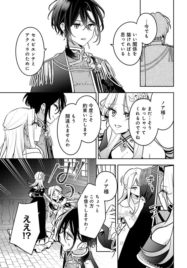 Tsuki wa Hitsuji wo Kazoenai - Chapter 20 - Page 5