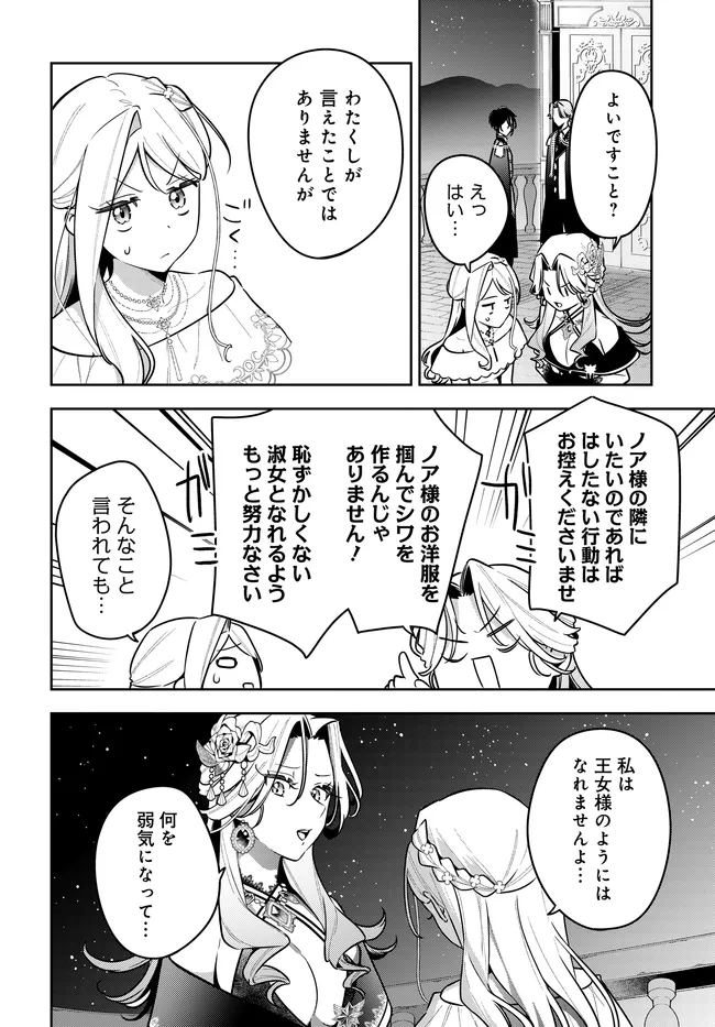 Tsuki wa Hitsuji wo Kazoenai - Chapter 20 - Page 6