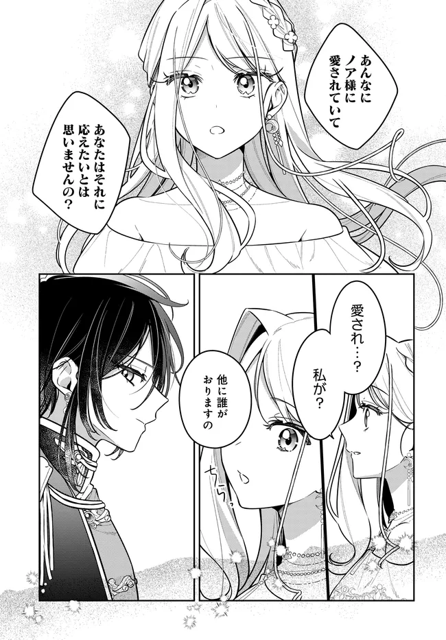 Tsuki wa Hitsuji wo Kazoenai - Chapter 20 - Page 7