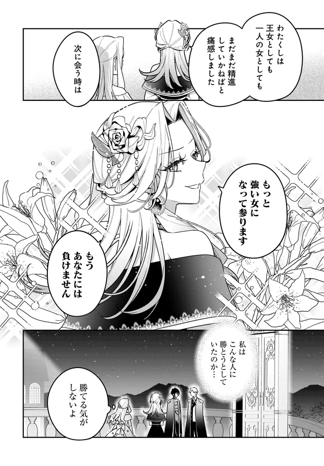 Tsuki wa Hitsuji wo Kazoenai - Chapter 20 - Page 8