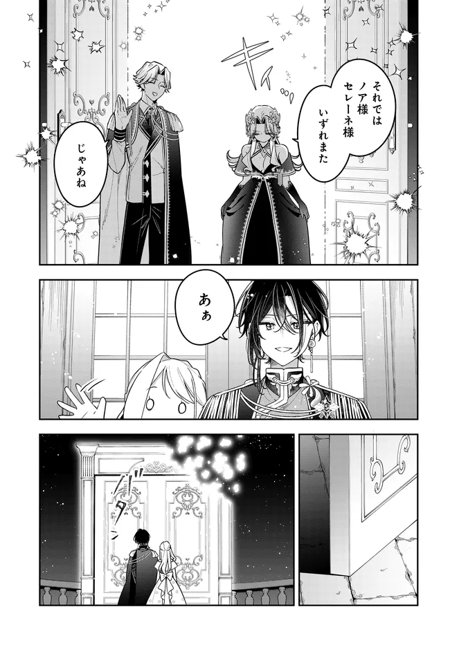 Tsuki wa Hitsuji wo Kazoenai - Chapter 20 - Page 9