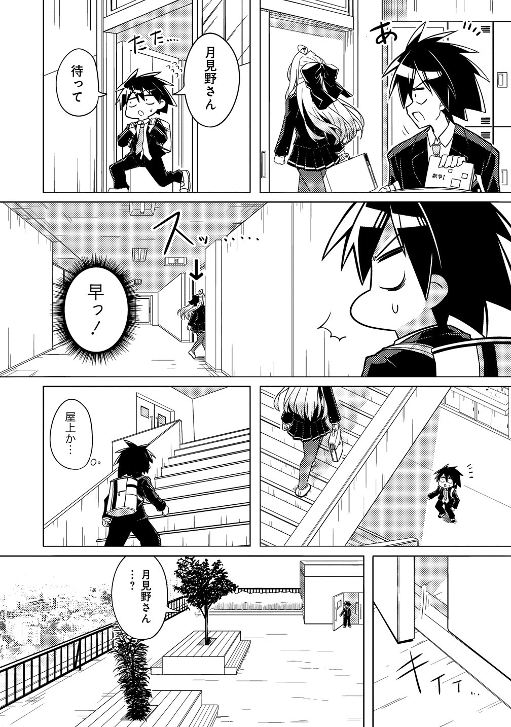 Tsukimino Karma wa Akumade Boku no Pet Nanoni - Chapter 1 - Page 12