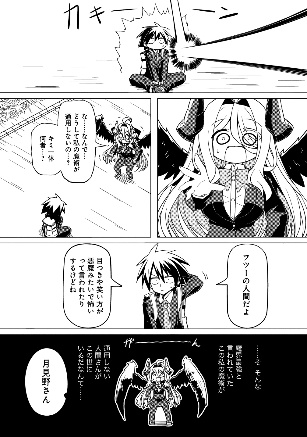 Tsukimino Karma wa Akumade Boku no Pet Nanoni - Chapter 1 - Page 23