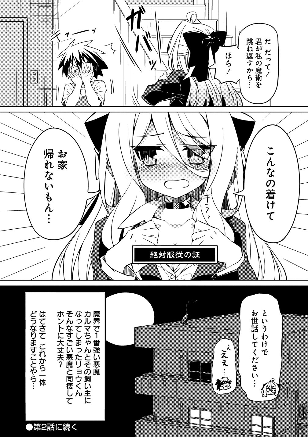 Tsukimino Karma wa Akumade Boku no Pet Nanoni - Chapter 1 - Page 28