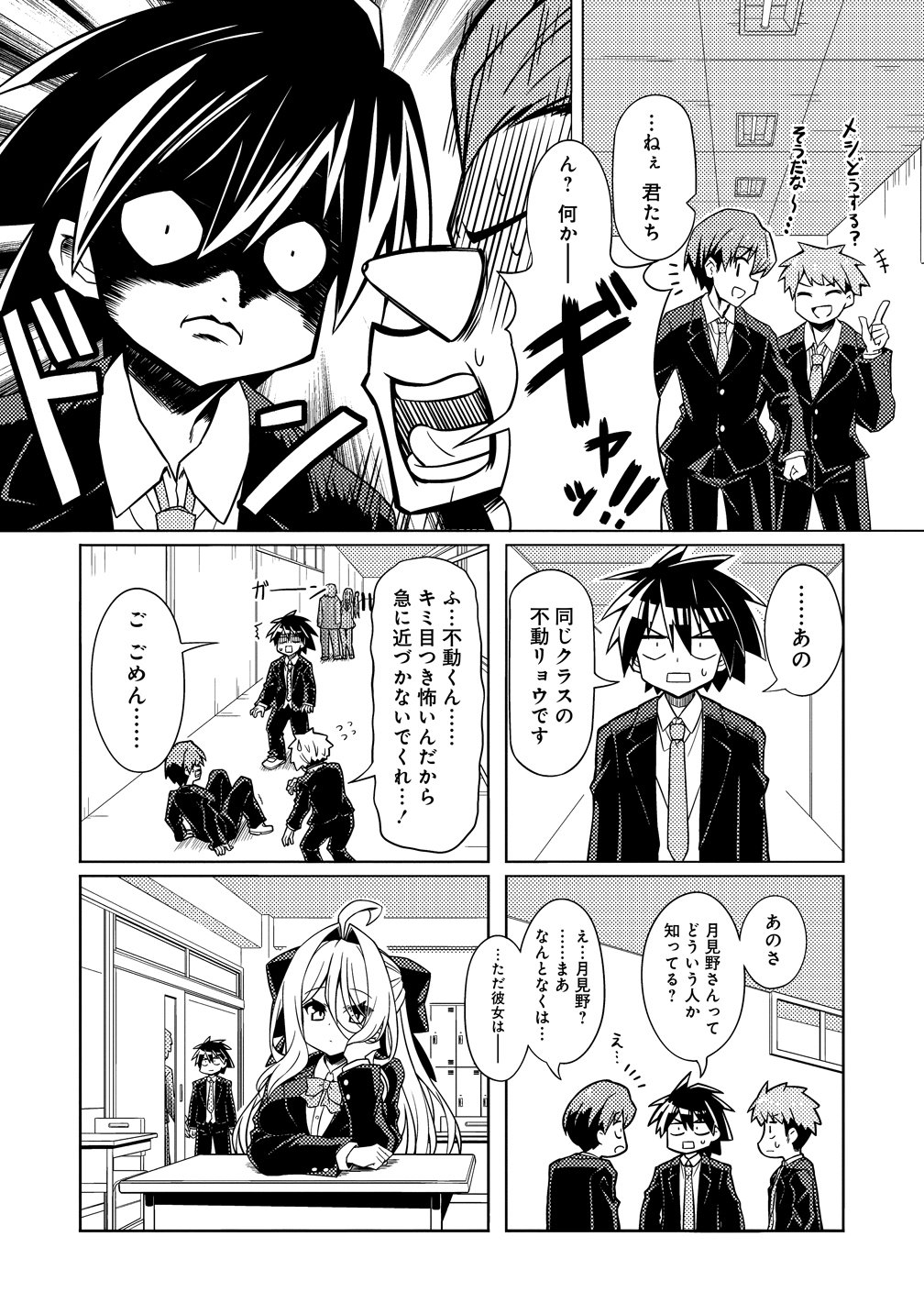 Tsukimino Karma wa Akumade Boku no Pet Nanoni - Chapter 1 - Page 9