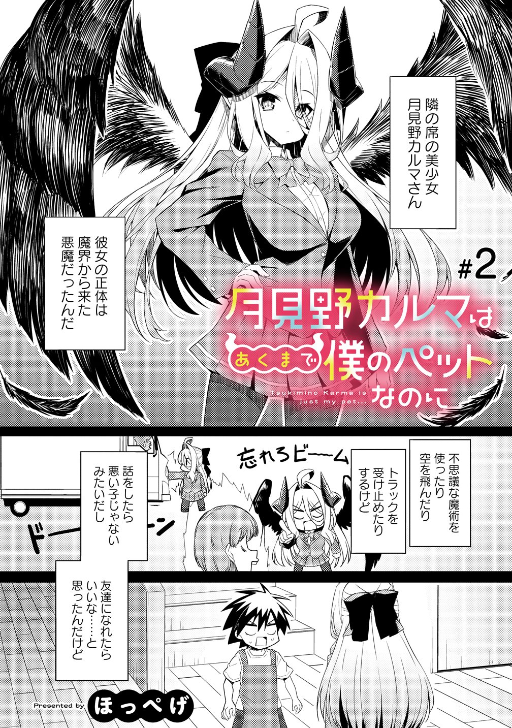 Tsukimino Karma wa Akumade Boku no Pet Nanoni - Chapter 2 - Page 1