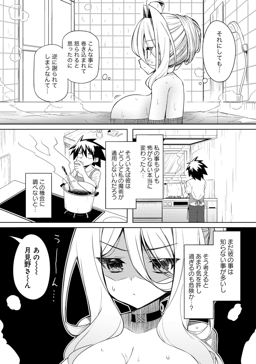 Tsukimino Karma wa Akumade Boku no Pet Nanoni - Chapter 2 - Page 10