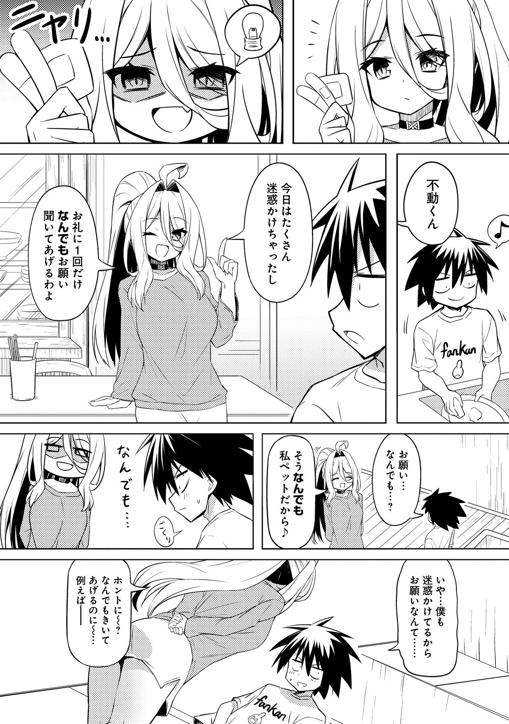 Tsukimino Karma wa Akumade Boku no Pet Nanoni - Chapter 2 - Page 21