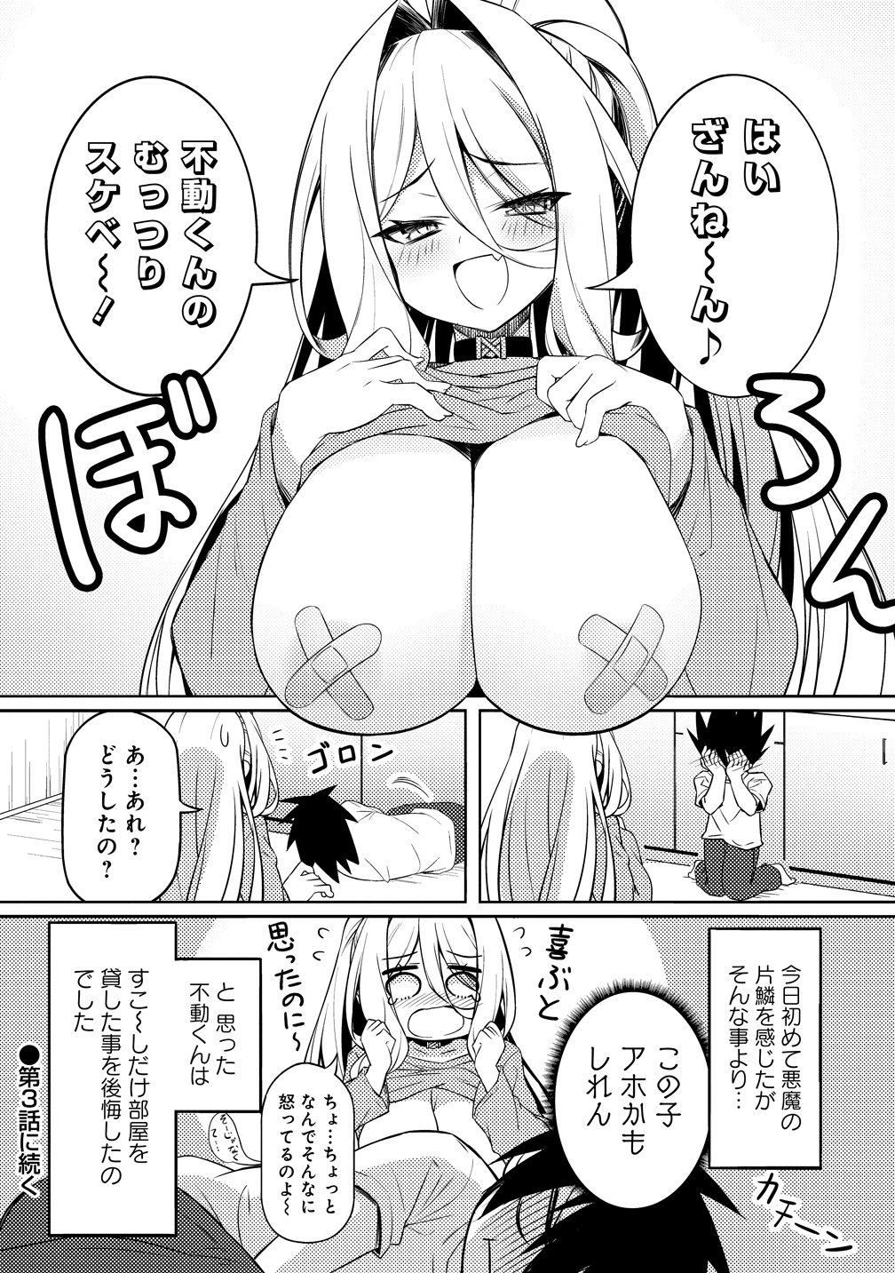Tsukimino Karma wa Akumade Boku no Pet Nanoni - Chapter 2 - Page 24