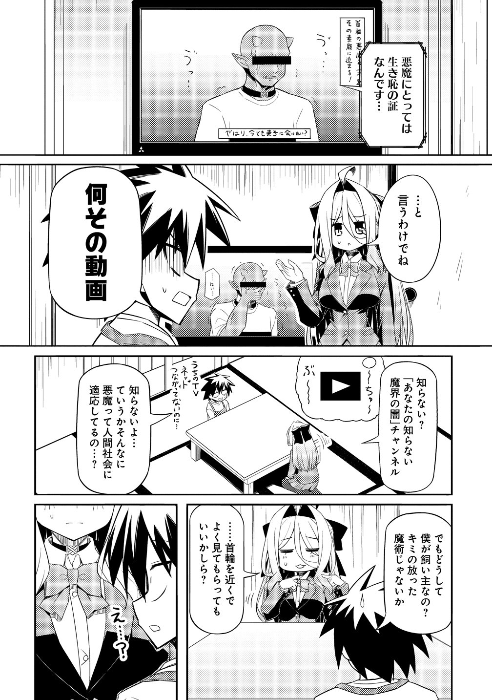 Tsukimino Karma wa Akumade Boku no Pet Nanoni - Chapter 2 - Page 4