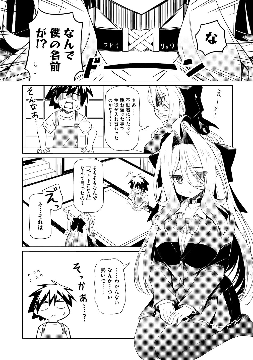 Tsukimino Karma wa Akumade Boku no Pet Nanoni - Chapter 2 - Page 5