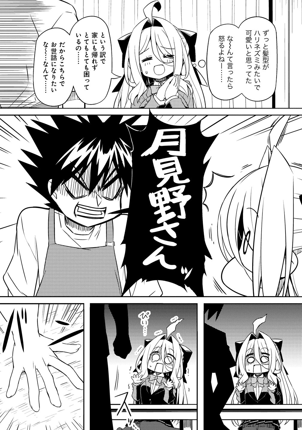 Tsukimino Karma wa Akumade Boku no Pet Nanoni - Chapter 2 - Page 6