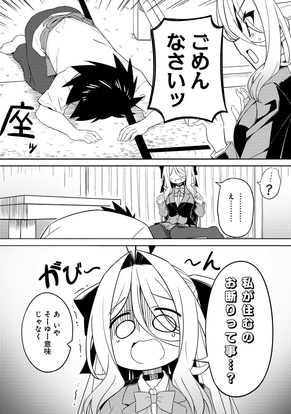 Tsukimino Karma wa Akumade Boku no Pet Nanoni - Chapter 2 - Page 7