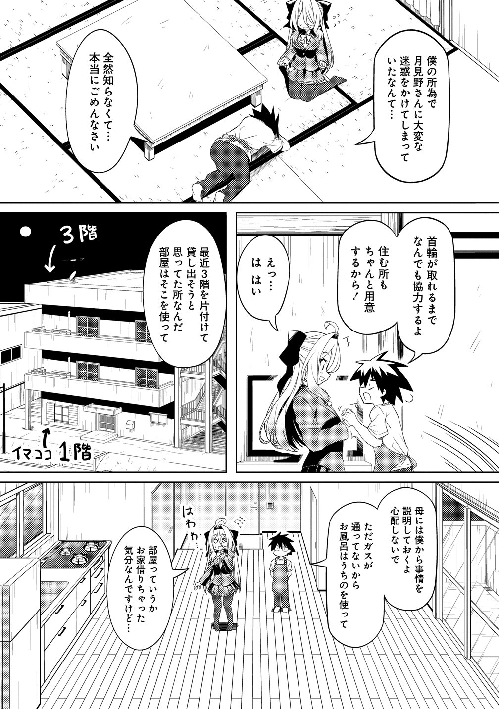 Tsukimino Karma wa Akumade Boku no Pet Nanoni - Chapter 2 - Page 8