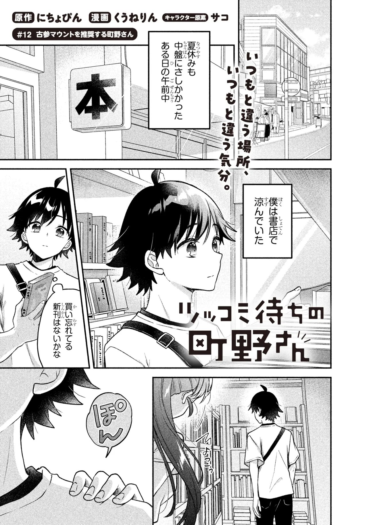 Tsukkomi-machi no Machino-san Chap 12 - Next Chap 13