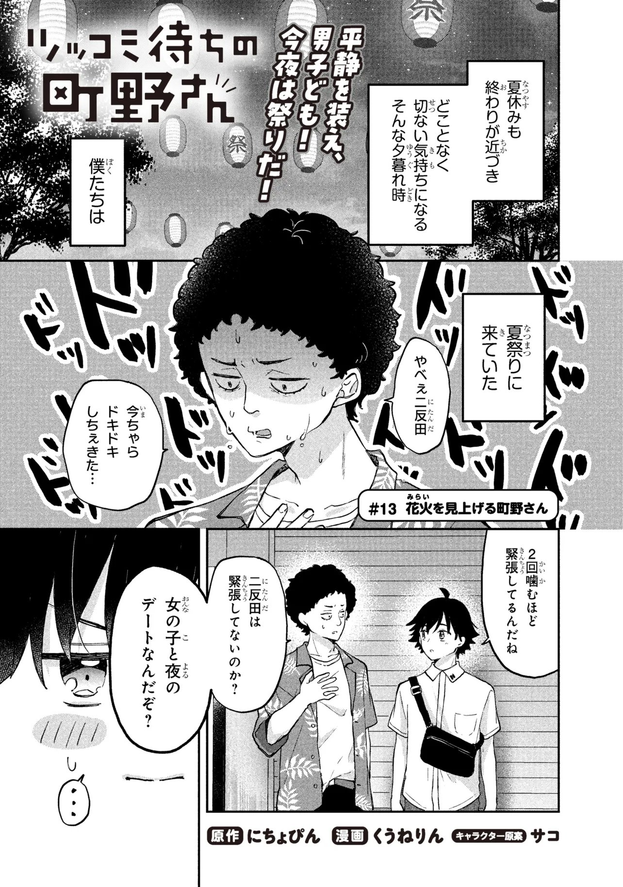 Tsukkomi-machi no Machino-san Chap 13 - Next Chap 14