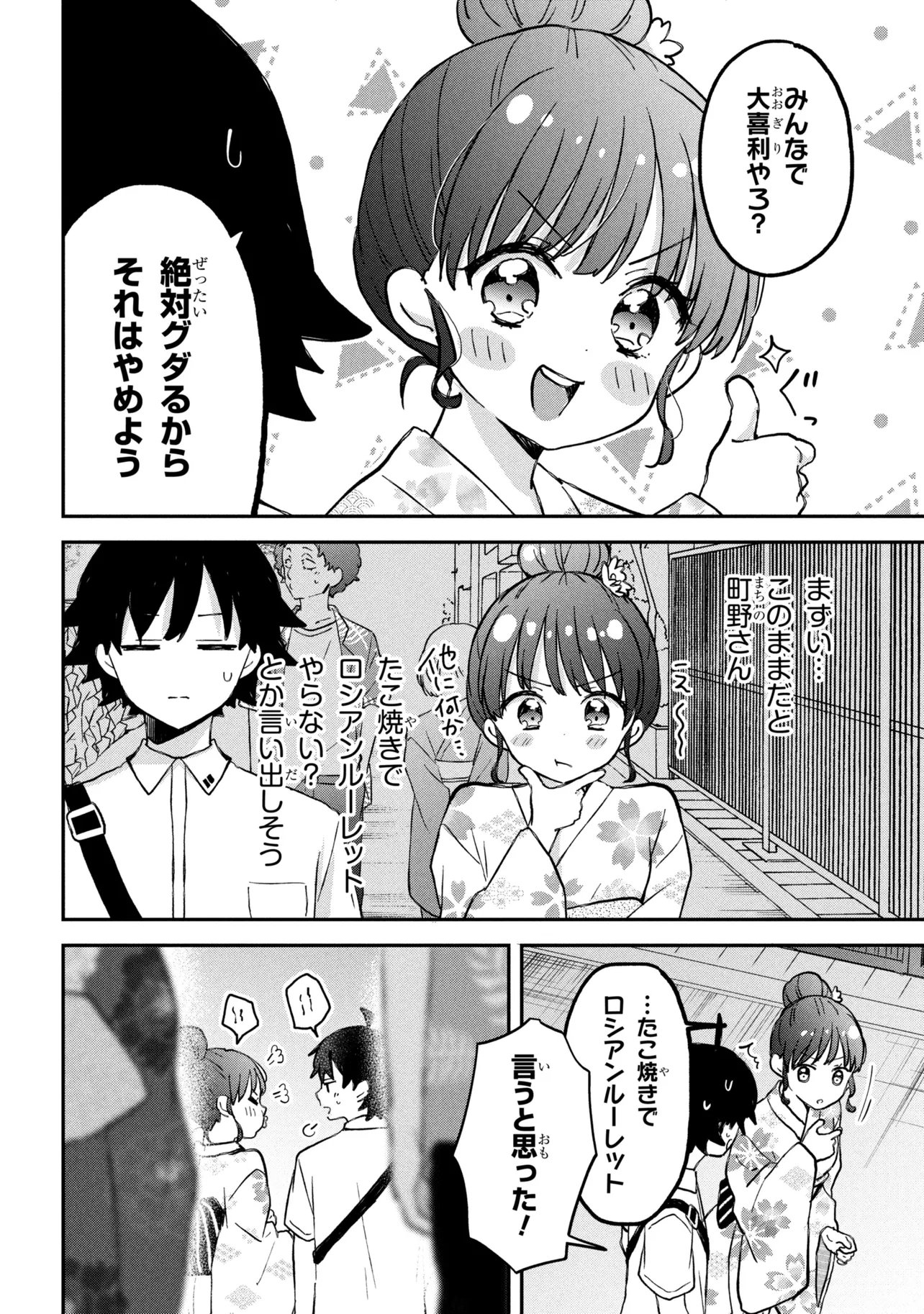 Tsukkomi-machi no Machino-san Chap 13 - Next Chap 14