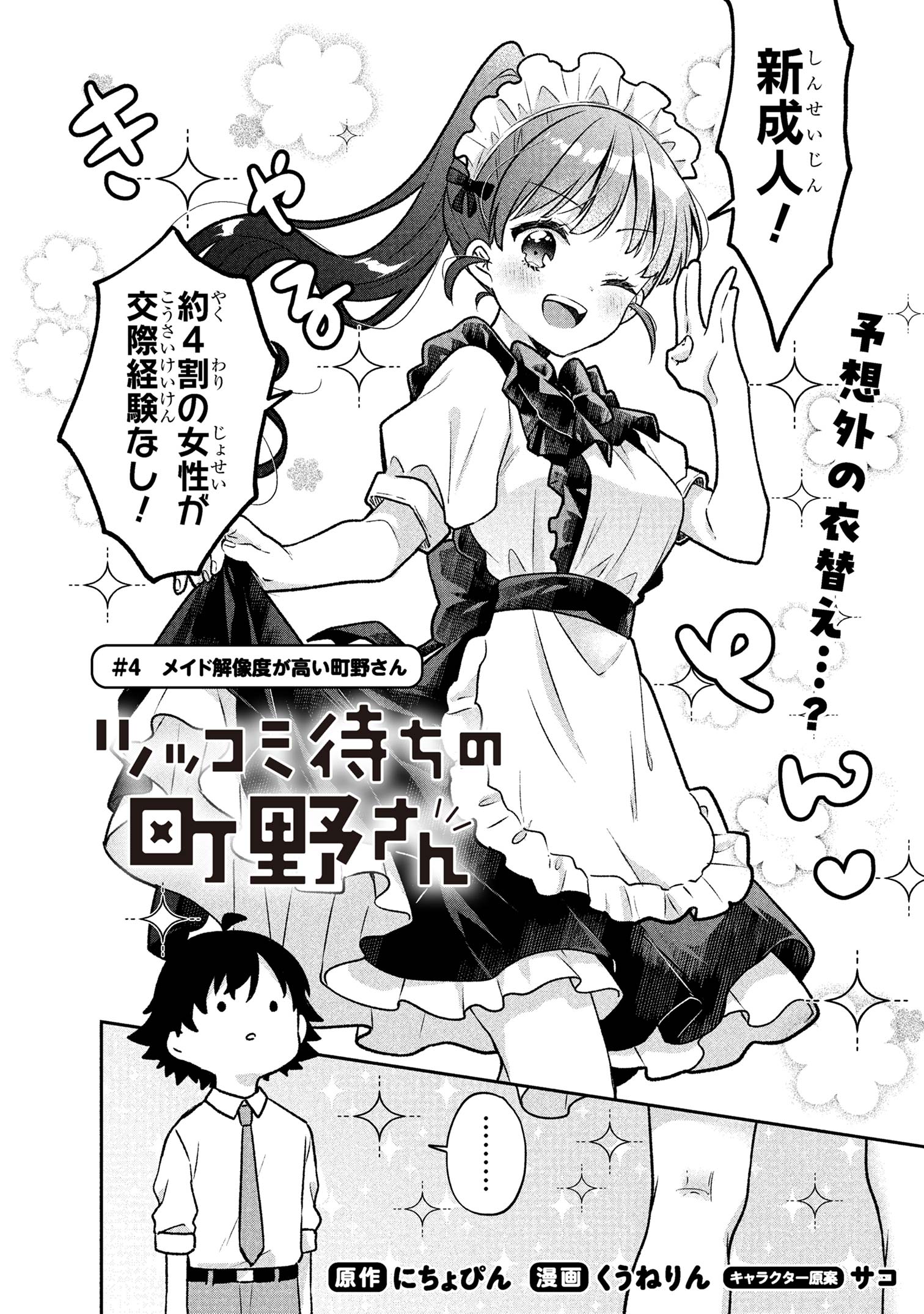 Tsukkomi-machi no Machino-san Chap 4 - Next Chap 5