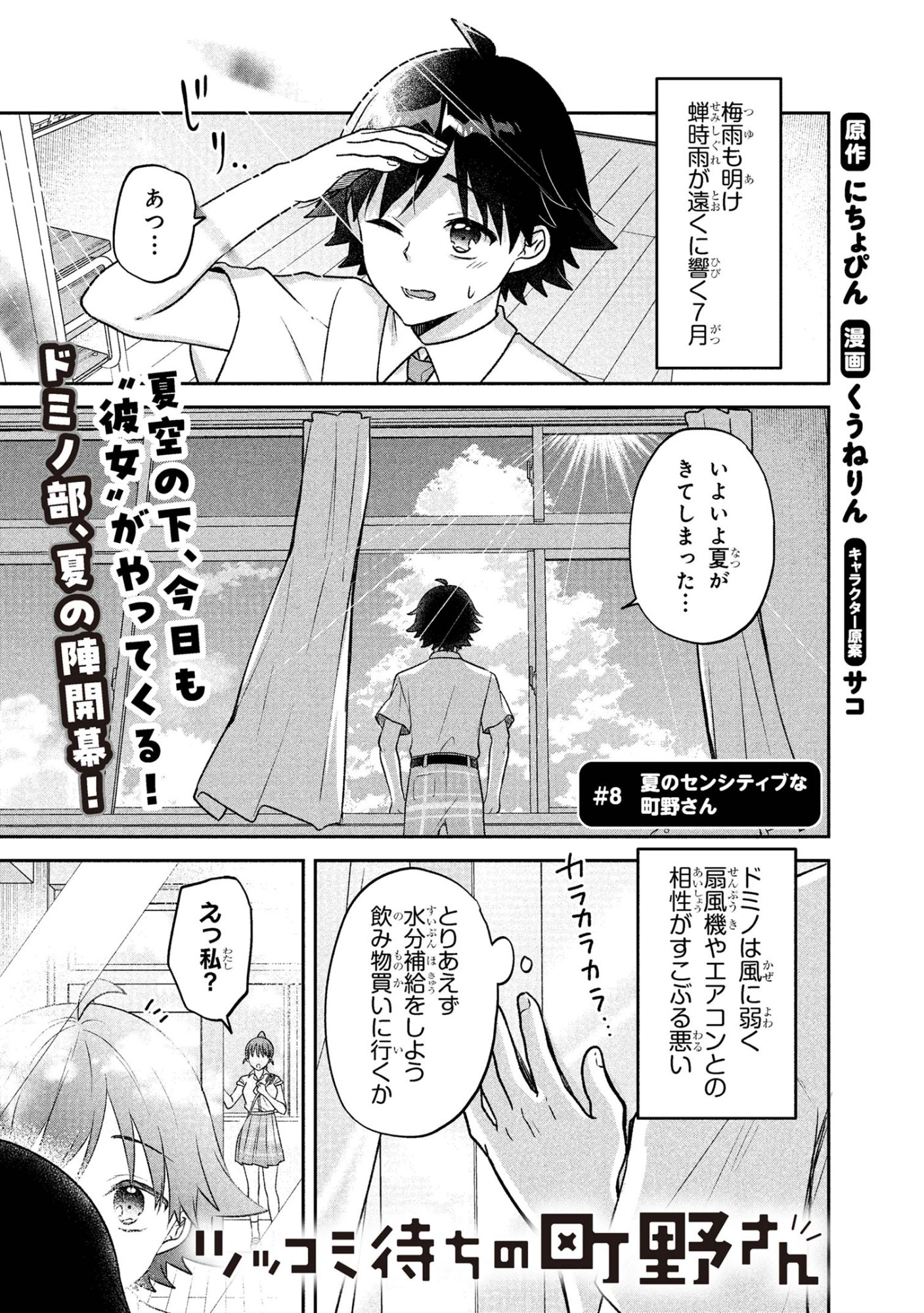 Tsukkomi-machi no Machino-san Chap 8 - Next Chap 9