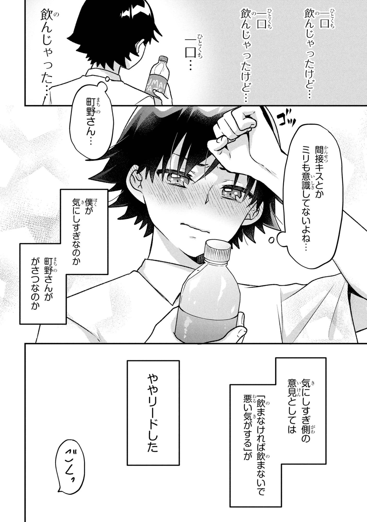 Tsukkomi-machi no Machino-san Chap 8 - Next Chap 9