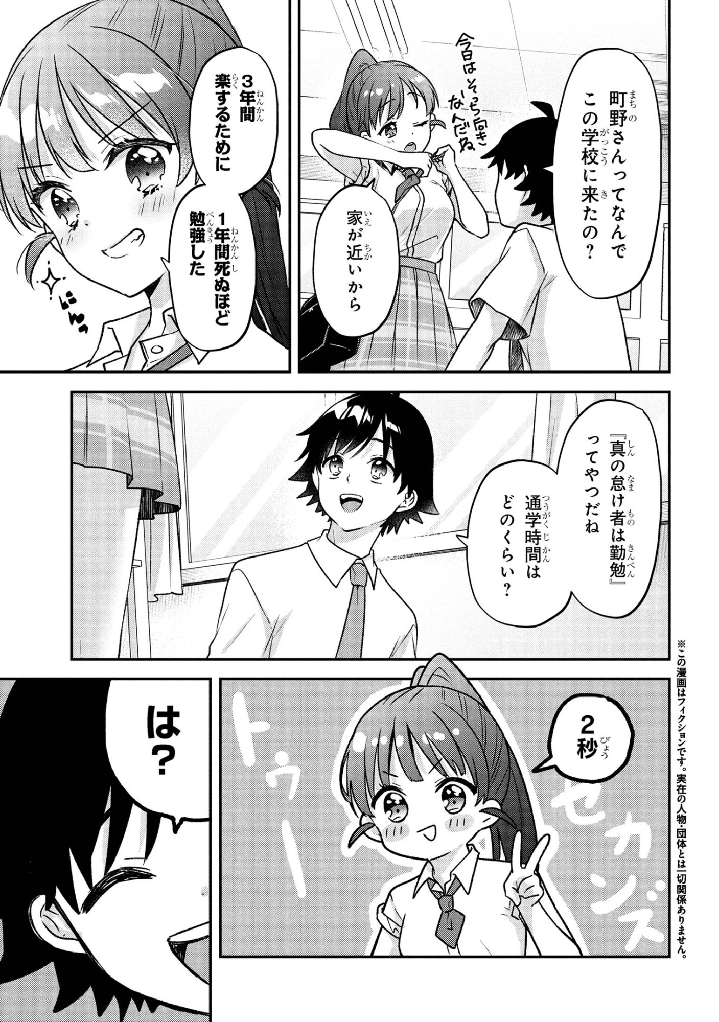 Tsukkomi-machi no Machino-san Chap 8 - Next Chap 9