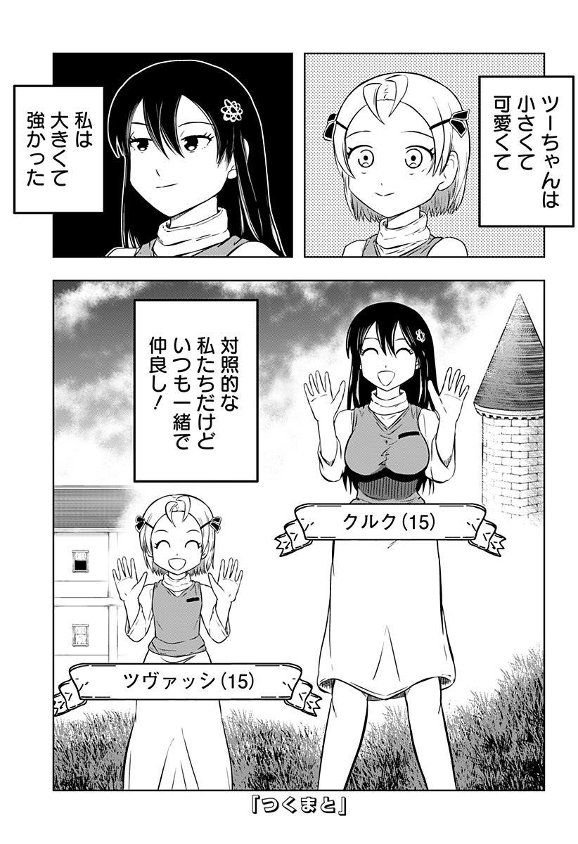 Tsukumato - Chapter 1 - Page 1