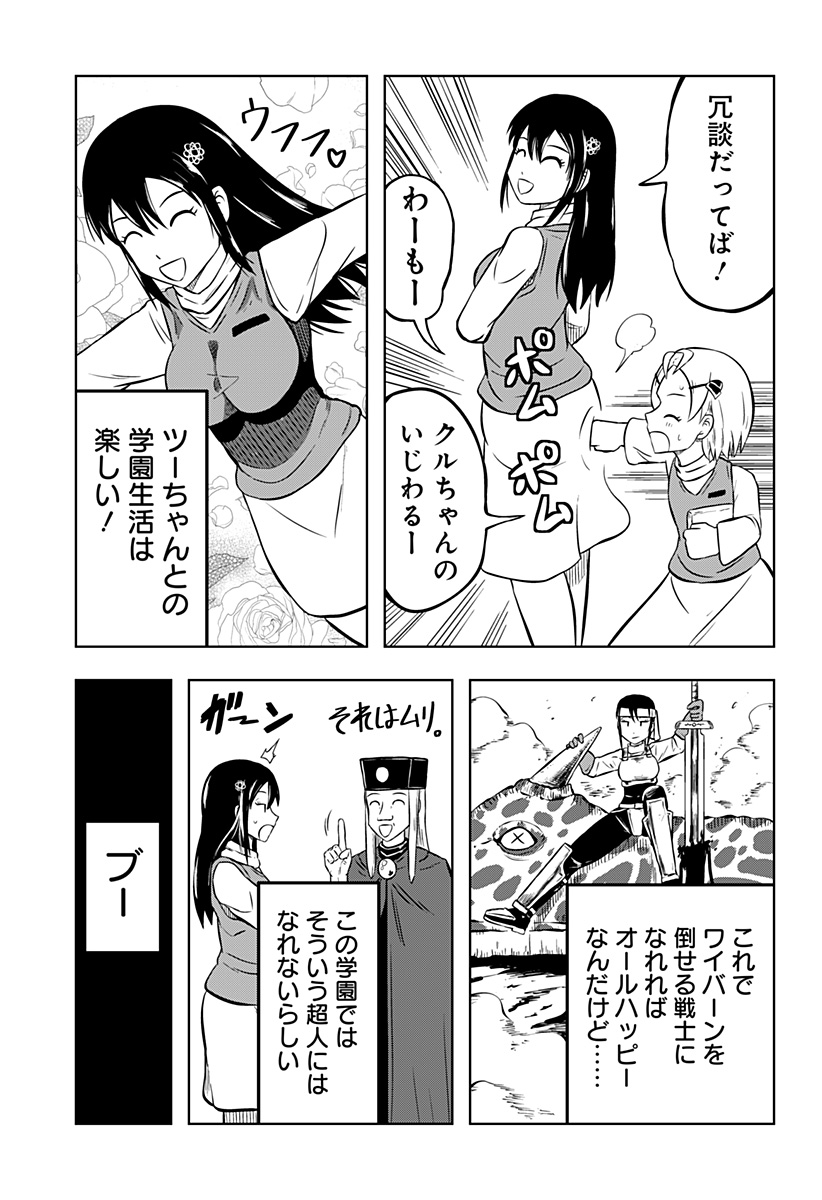 Tsukumato - Chapter 1 - Page 11