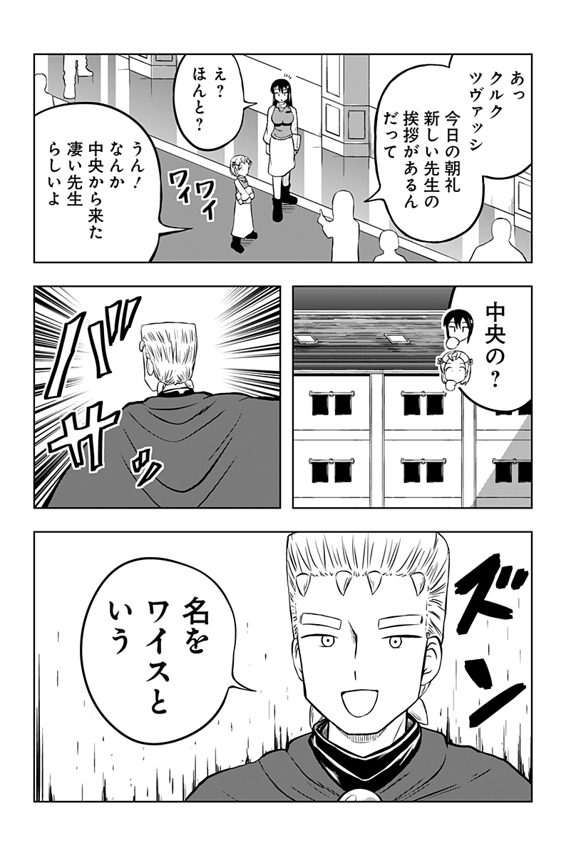 Tsukumato - Chapter 1 - Page 12