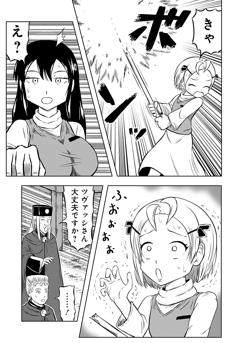 Tsukumato - Chapter 1 - Page 17