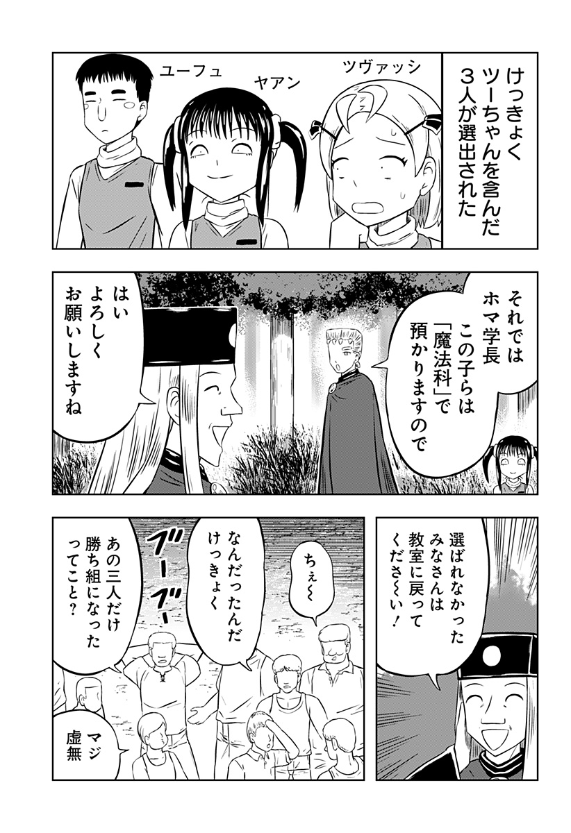 Tsukumato - Chapter 1 - Page 19