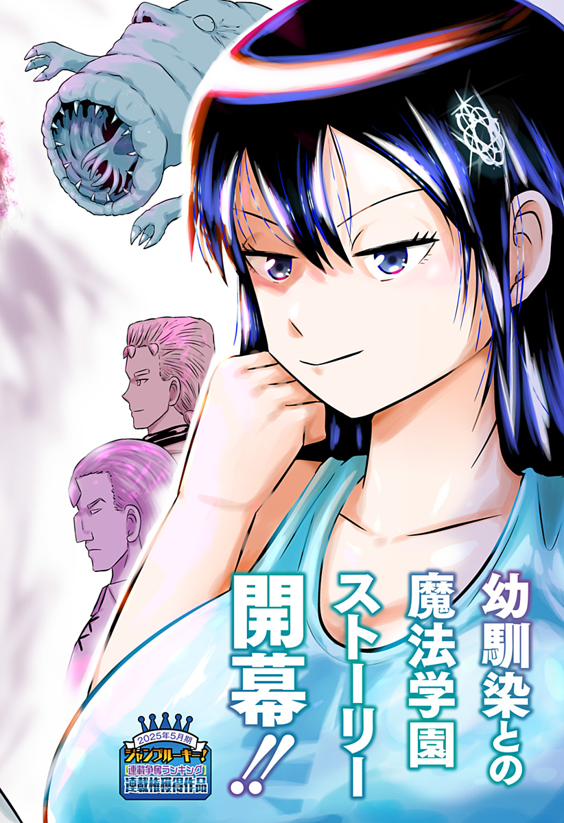 Tsukumato - Chapter 1 - Page 2