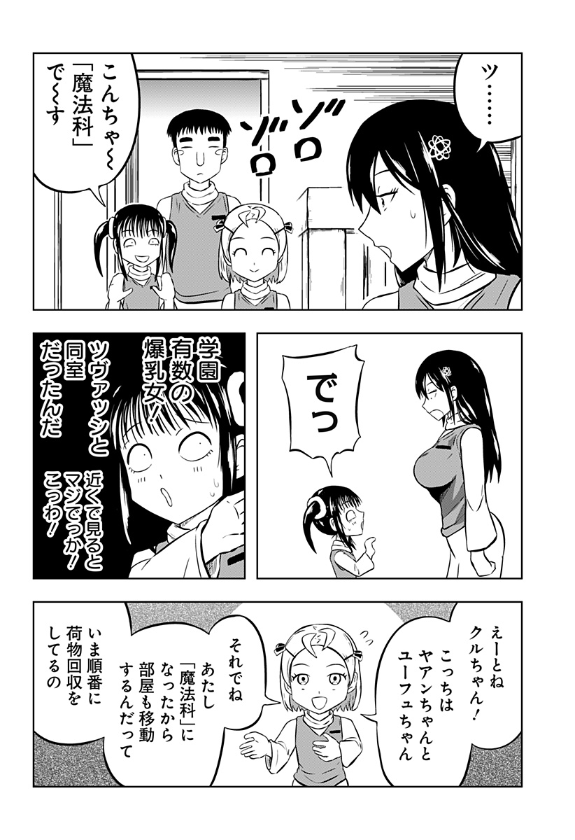 Tsukumato - Chapter 1 - Page 22