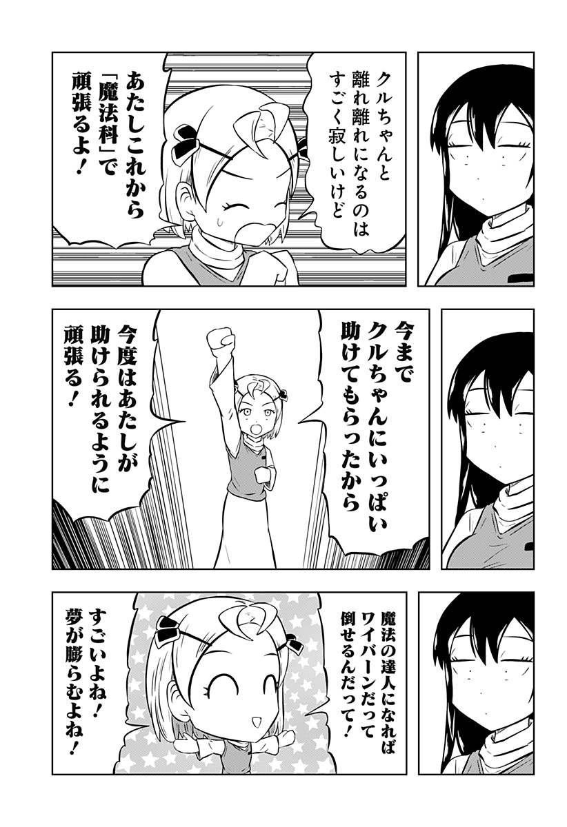 Tsukumato - Chapter 1 - Page 23