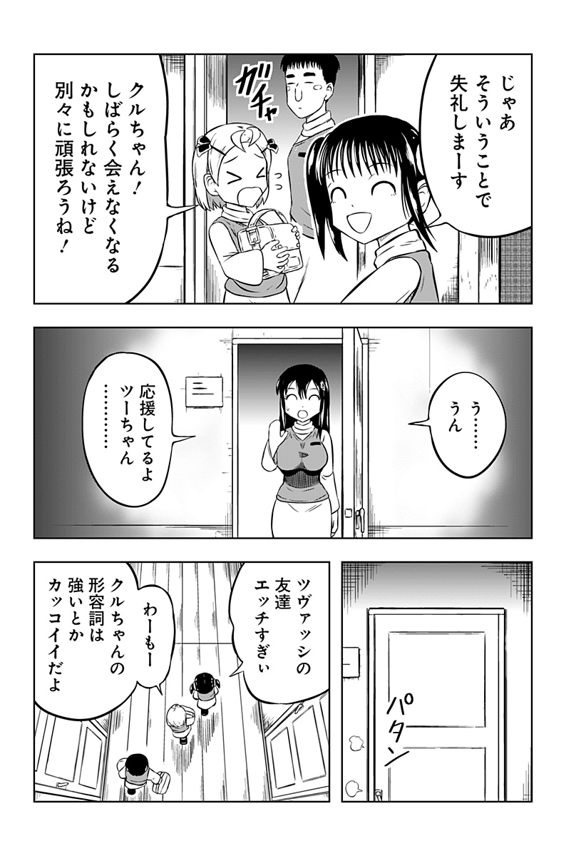 Tsukumato - Chapter 1 - Page 24