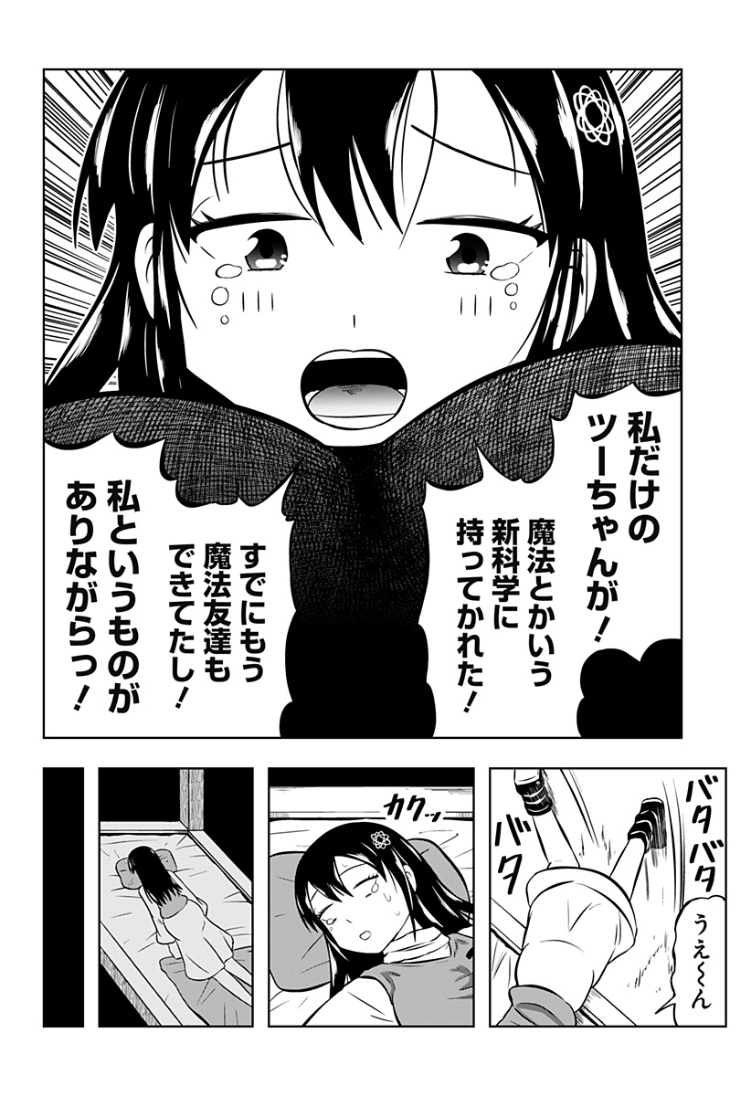 Tsukumato - Chapter 1 - Page 26