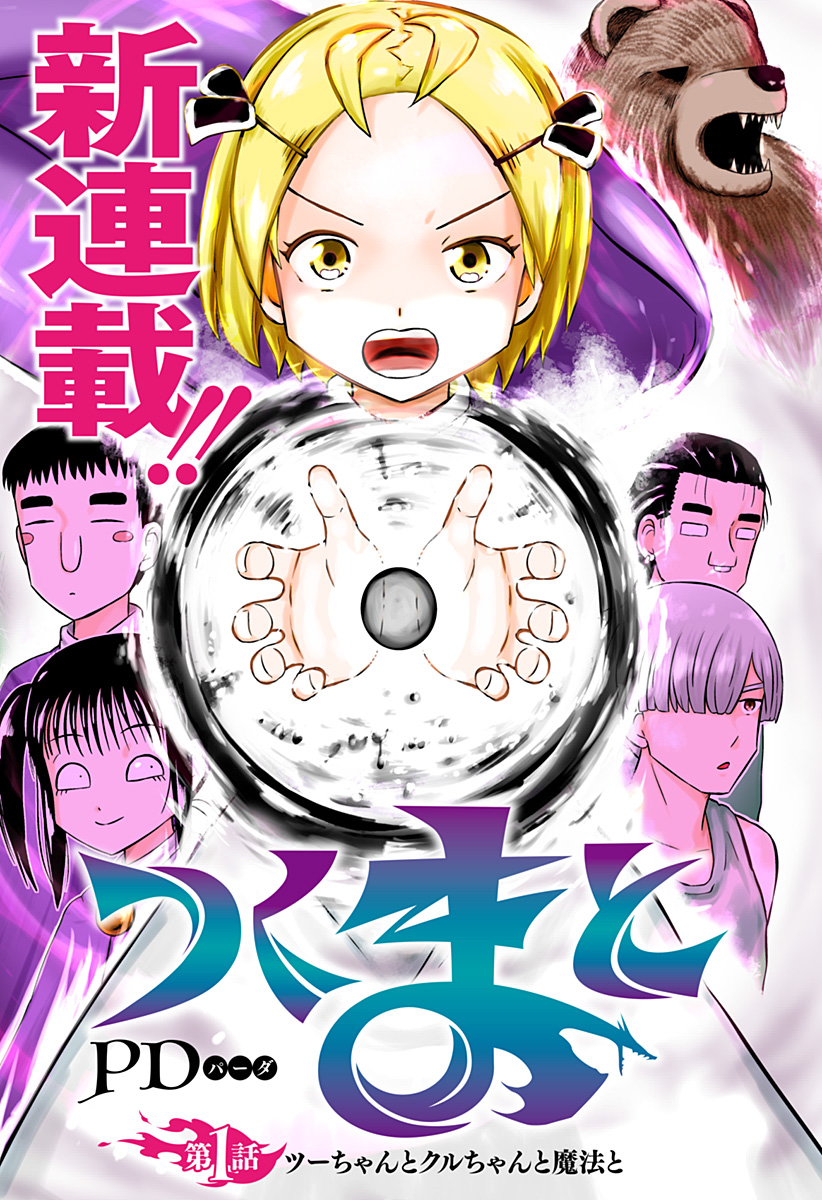 Tsukumato - Chapter 1 - Page 3