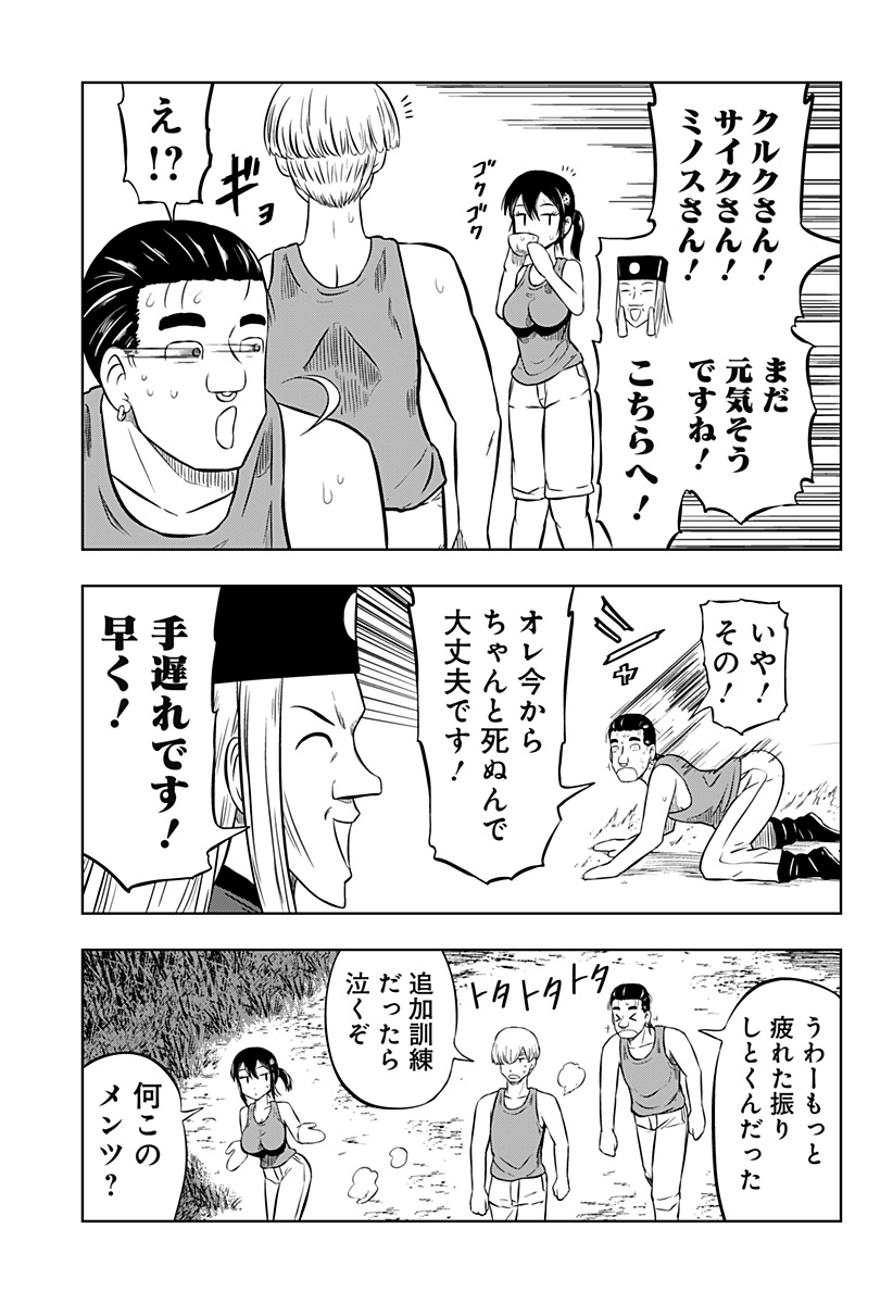 Tsukumato - Chapter 1 - Page 33