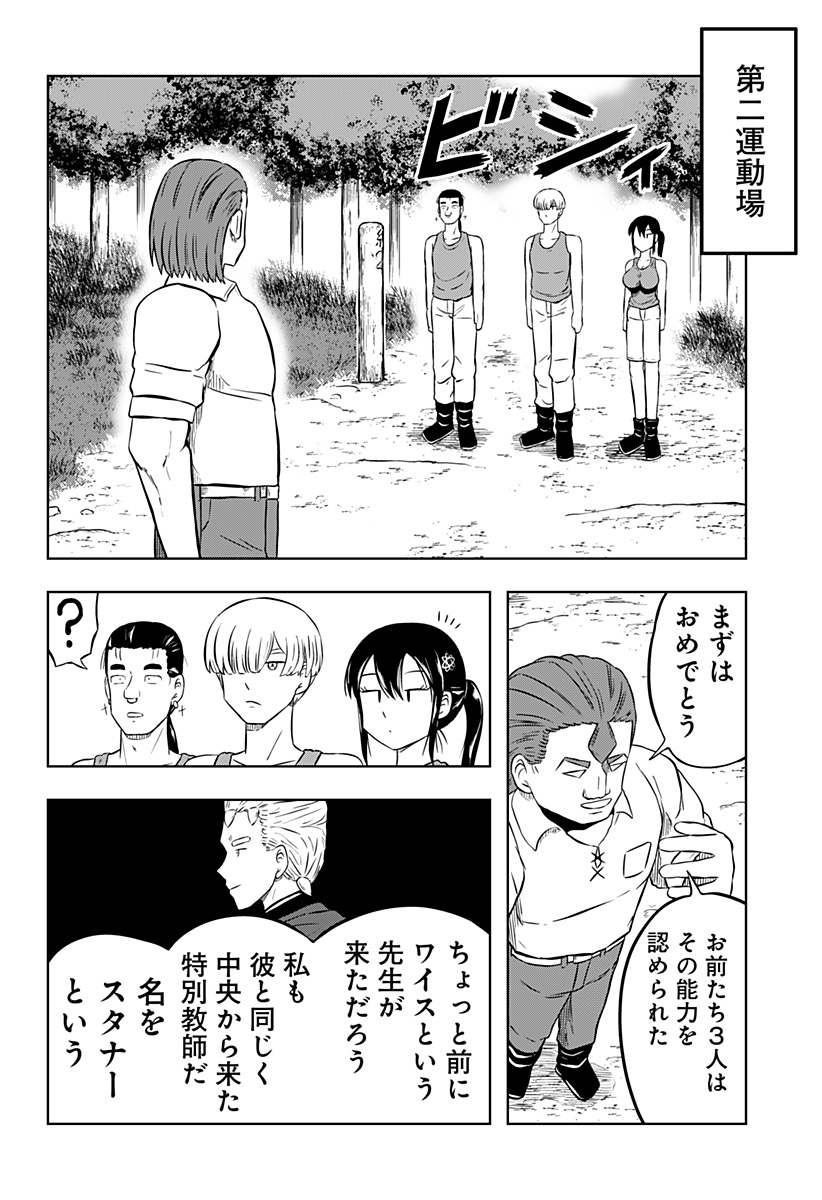 Tsukumato - Chapter 1 - Page 34