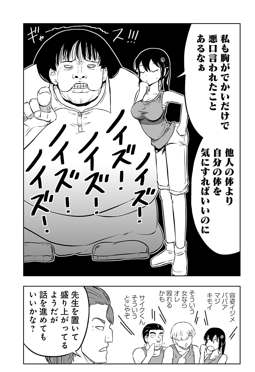 Tsukumato - Chapter 1 - Page 39