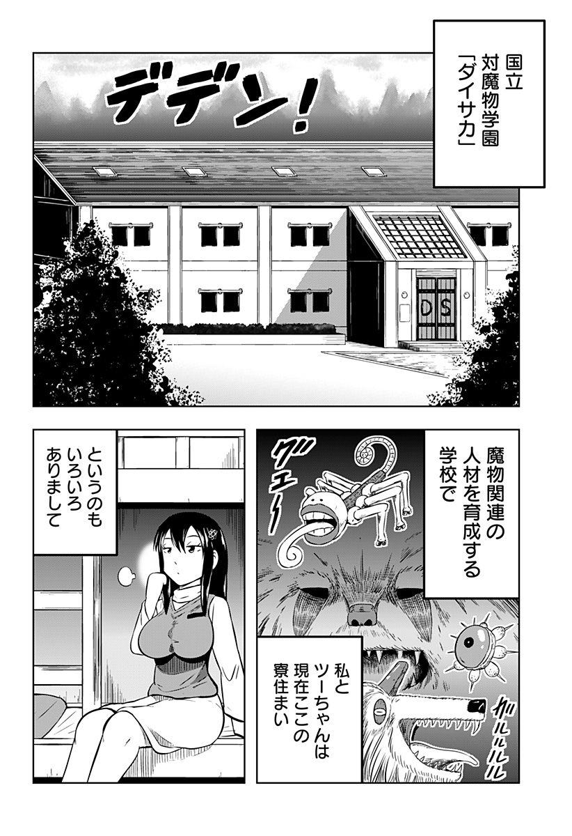 Tsukumato - Chapter 1 - Page 4