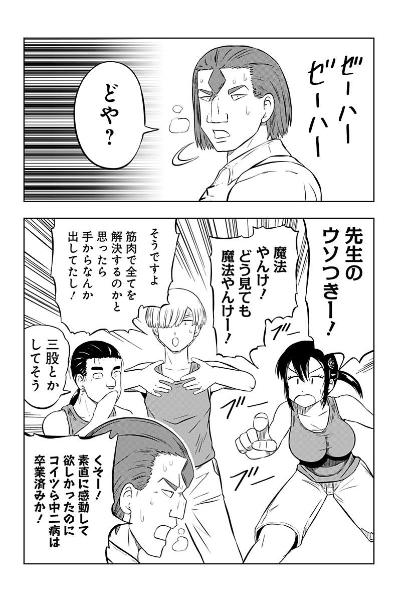 Tsukumato - Chapter 1 - Page 44