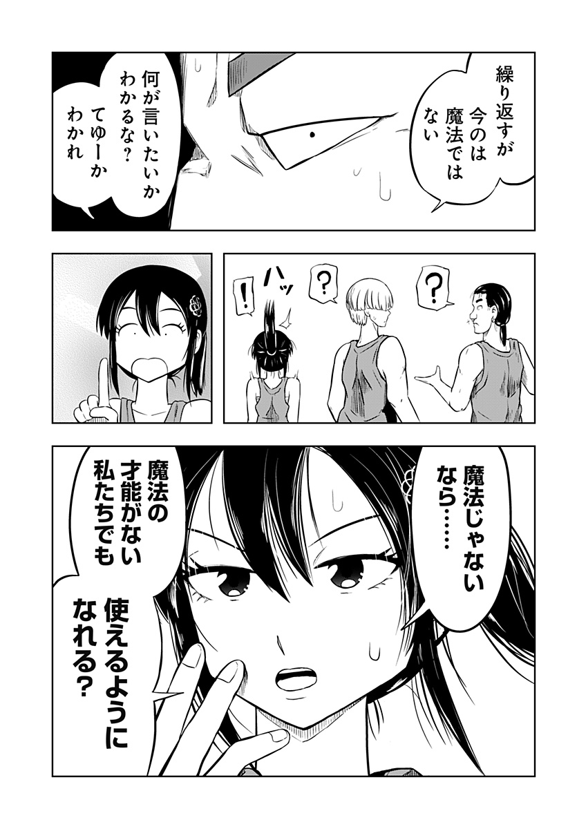 Tsukumato - Chapter 1 - Page 45